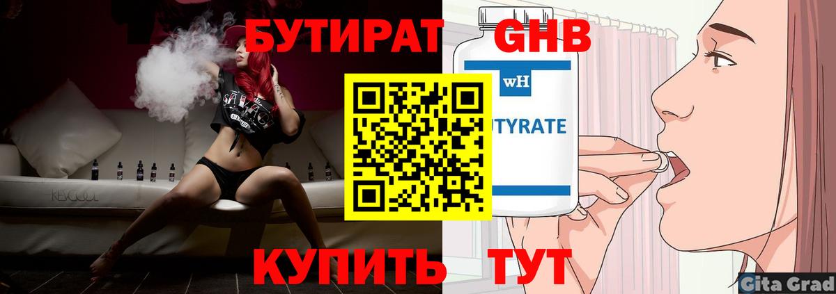 БУТИРАТ  Вход с VPN  Мариинск  БУТИРАТ жидкий экстази 