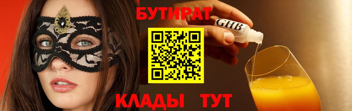 БУТИРАТ бутик Мариинск