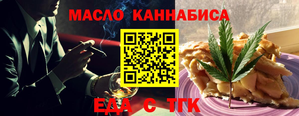 Мариинск  Cannafood конопля  Вход с VPN 