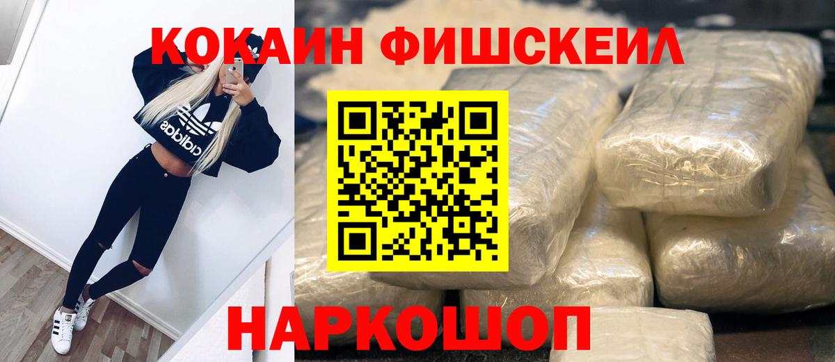 COCAIN Fish Scale Мариинск