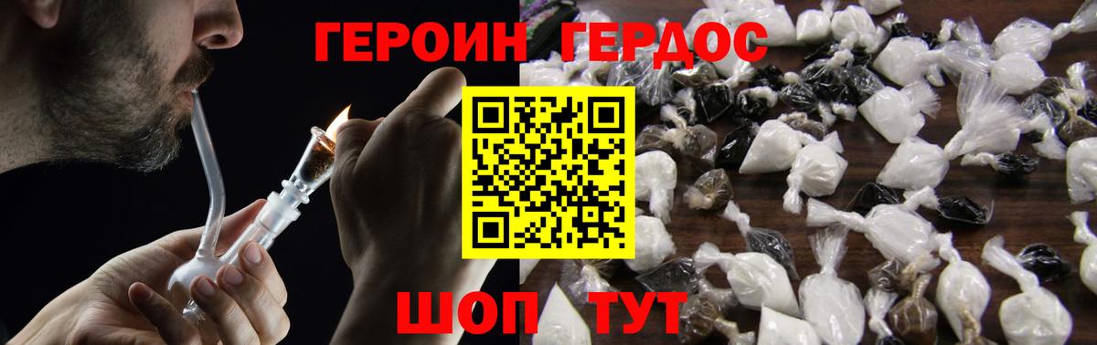 ГЕРОИН герыч Мариинск