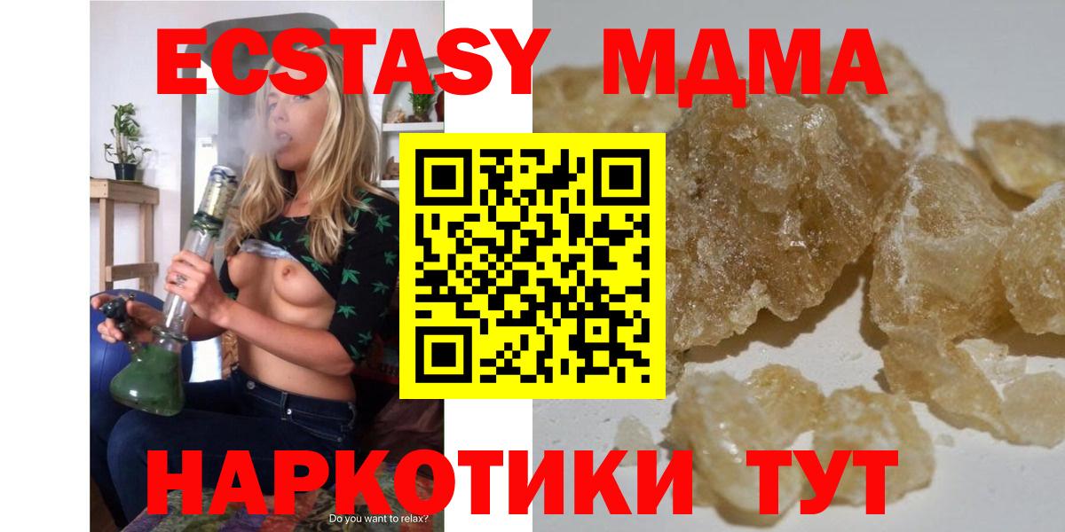 MDMA кристаллы Мариинск
