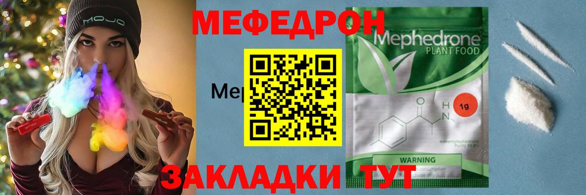 Мефедрон кристаллы Мариинск