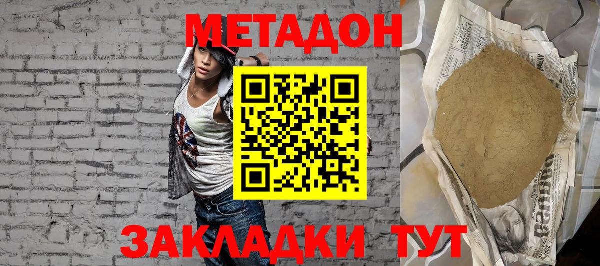 Метадон белоснежный Мариинск
